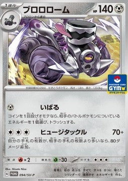 Revavroom - Scarlet & Violet Promos (Promo) [SV-P-094]