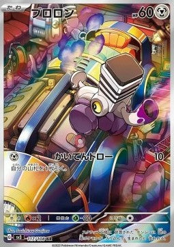 Varoom - Ruler of the Black Flame (Illustration Rare) [sv3-117]