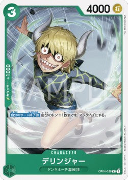 Dellinger (OP04-029) - Kingdoms of Intrigue (Non-English) (Common) [OP04-JP-029]