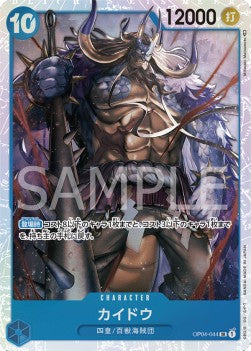 Kaido (OP04-044) (V.1) - Kingdoms of Intrigue (Non-English) (Super Rare) [OP04-JP-044]
