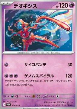 Deoxys - Terastal Starter Set Mewtwo ex (Fixed) [svEM-006]