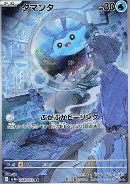 Mantyke - Raging Surf (Illustration Rare) [sv3a-064]