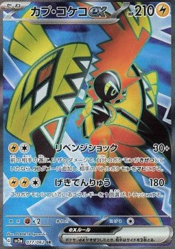 Tapu Koko ex - Raging Surf (Ultra Rare) [sv3a-077]