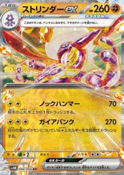 Toxtricity ex