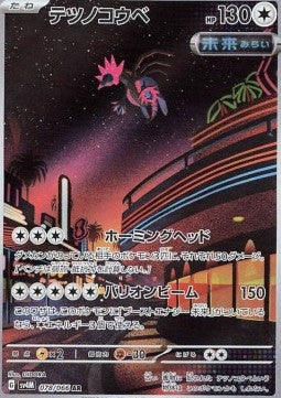 Iron Jugulis - Future Flash (Illustration Rare) [sv4M-078]