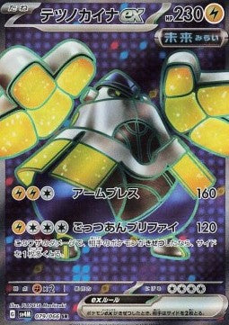Iron Hands ex - Future Flash (Ultra Rare) [sv4M-079]