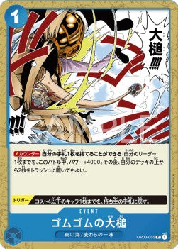 Gum-Gum Giant Gavel (OP03-055) - Pillars of Strength (Japanese) (Common) [OP03-JP-055]
