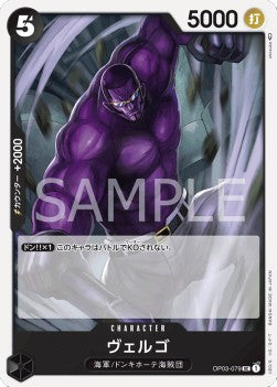 Vergo (OP03-079) - Pillars of Strength (Japanese) (Uncommon) [OP03-JP-079]