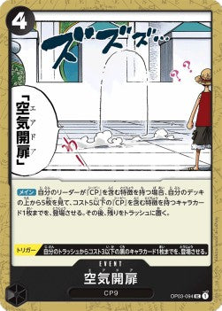 Air Door (OP03-094) - Pillars of Strength (Japanese) (Uncommon) [OP03-JP-094]