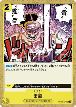 Thunder Bolt (OP03-121) - Pillars of Strength (Japanese) (Common) [OP03-JP-121]