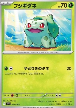 Bulbasaur - Venusaur & Charizard & Blastoise Special Deck Set ex (Fixed) [svG-001]