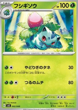 Ivysaur - Venusaur & Charizard & Blastoise Special Deck Set ex (Fixed) [svG-002]