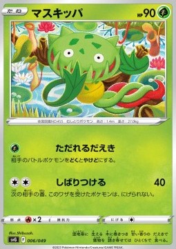 Carnivine - Venusaur & Charizard & Blastoise Special Deck Set ex (Fixed) [svG-006]