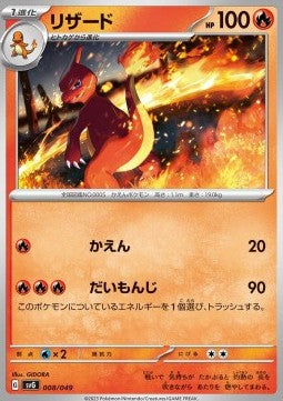Charmeleon - Venusaur & Charizard & Blastoise Special Deck Set ex (Fixed) [svG-008]