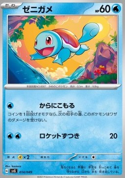 Squirtle - Venusaur & Charizard & Blastoise Special Deck Set ex (Fixed) [svG-014]
