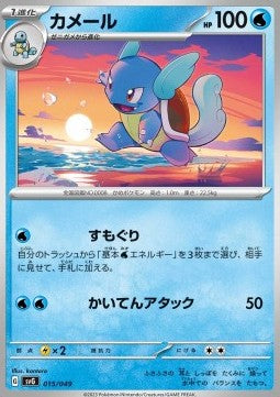 Wartortle - Venusaur & Charizard & Blastoise Special Deck Set ex (Fixed) [svG-015]