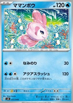 Alomomola - Venusaur & Charizard & Blastoise Special Deck Set ex (Fixed) [svG-017]
