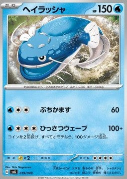 Dondozo - Venusaur & Charizard & Blastoise Special Deck Set ex (Fixed) [svG-019]