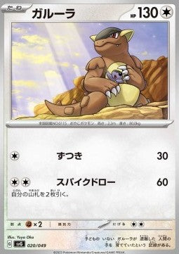 Kangaskhan - Venusaur & Charizard & Blastoise Special Deck Set ex (Fixed) [svG-020]