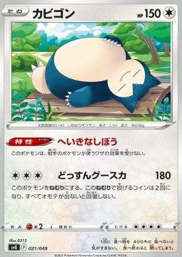 Snorlax - Venusaur & Charizard & Blastoise Special Deck Set ex (Fixed) [svG-021]