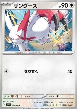 Zangoose - Venusaur & Charizard & Blastoise Special Deck Set ex (Fixed) [svG-024]