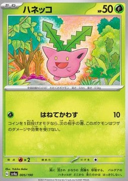 Hoppip - Shiny Treasure ex (Fixed) [sv4a-005]