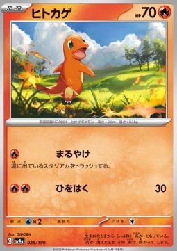 Charmander - Shiny Treasure ex (Fixed) [sv4a-025]