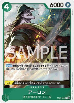 Arlong (OP06-023) - Wings of the Captain (Non-English) (Rare) [OP06-JP-023]