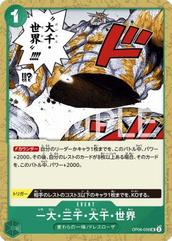 The Billion-fold World Trichiliocosm (OP06-038) - Wings of the Captain (Non-English) (Uncommon) [OP06-JP-038]