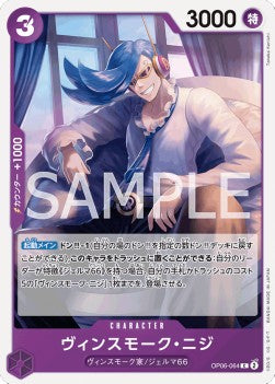 Vinsmoke Niji (OP06-064) - Wings of the Captain (Non-English) (Common) [OP06-JP-064]