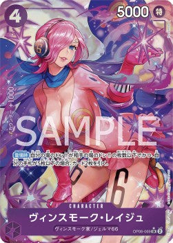 Vinsmoke Reiju (OP06-069) (V.2) - Wings of the Captain (Non-English) (Alternate Art) [OP06-JP-069]