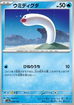 Wiglett - Shiny Treasure ex (Fixed) [sv4a-044]