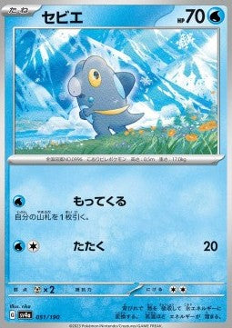 Frigibax - Shiny Treasure ex (Fixed) [sv4a-051]