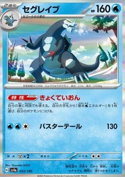 Baxcalibur - Shiny Treasure ex (Fixed) [sv4a-053]