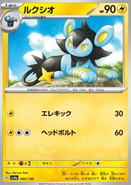 Luxio - Shiny Treasure ex (Fixed) [sv4a-060]
