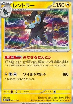 Luxray - Shiny Treasure ex (Fixed) [sv4a-061]