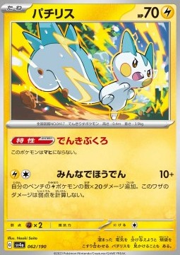 Pachirisu - Shiny Treasure ex (Fixed) [sv4a-062]