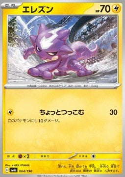 Toxel - Shiny Treasure ex (Fixed) [sv4a-064]