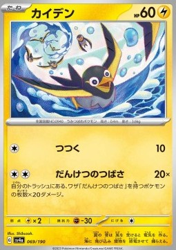 Wattrel - Shiny Treasure ex (Fixed) [sv4a-069]