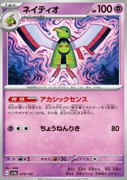 Xatu - Shiny Treasure ex (Fixed) [sv4a-079]