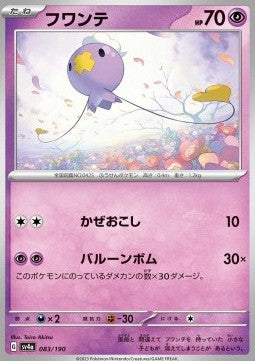 Drifloon - Shiny Treasure ex (Fixed) [sv4a-083]