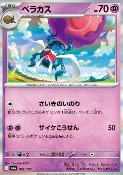Rabsca - Shiny Treasure ex (Fixed) [sv4a-092]