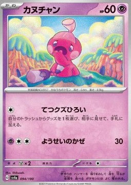 Tinkatink - Shiny Treasure ex (Fixed) [sv4a-094]