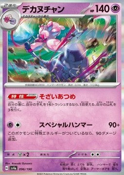 Tinkaton - Shiny Treasure ex (Fixed) [sv4a-096]