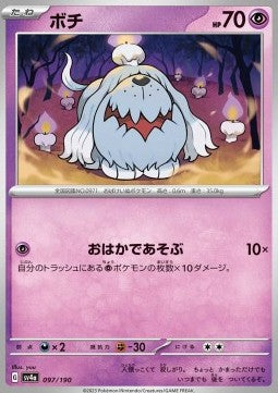 Greavard - Shiny Treasure ex (Fixed) [sv4a-097]