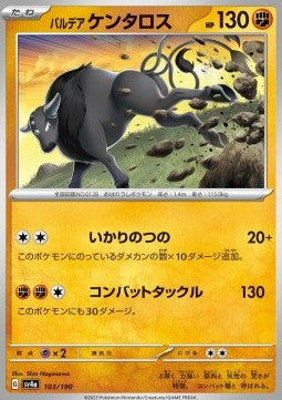 Paldean Tauros - Shiny Treasure ex (Fixed) [sv4a-103]