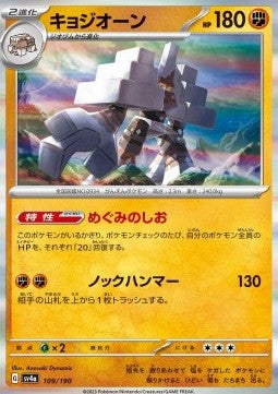 Garganacl - Shiny Treasure ex (Fixed) [sv4a-109]