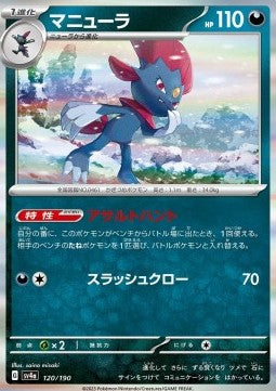 Weavile - Shiny Treasure ex (Fixed) [sv4a-120]