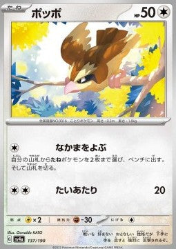Pidgey - Shiny Treasure ex (Fixed) [sv4a-137]