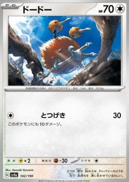 Doduo - Shiny Treasure ex (Fixed) [sv4a-142]